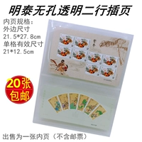 Mingtai Неспециппоненые прозрачные двух -моровые внутренние страницы A4 Стандартные страницы Небольшая версия малой версии марок защиты от марок внутренних страниц