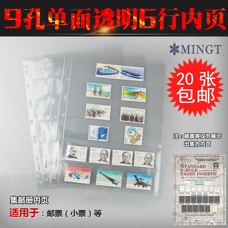 Mintai PCCB standard 9 holes transparent 6 lines of inner page living page Book of books Stamps Grain Ticket Bill Collection of the inside page