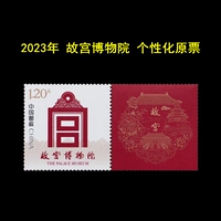 В 2023 году специальный пакет маркетинга для персонализированного обслуживания музея Palace Museum [Подлинное почтовое отделение]