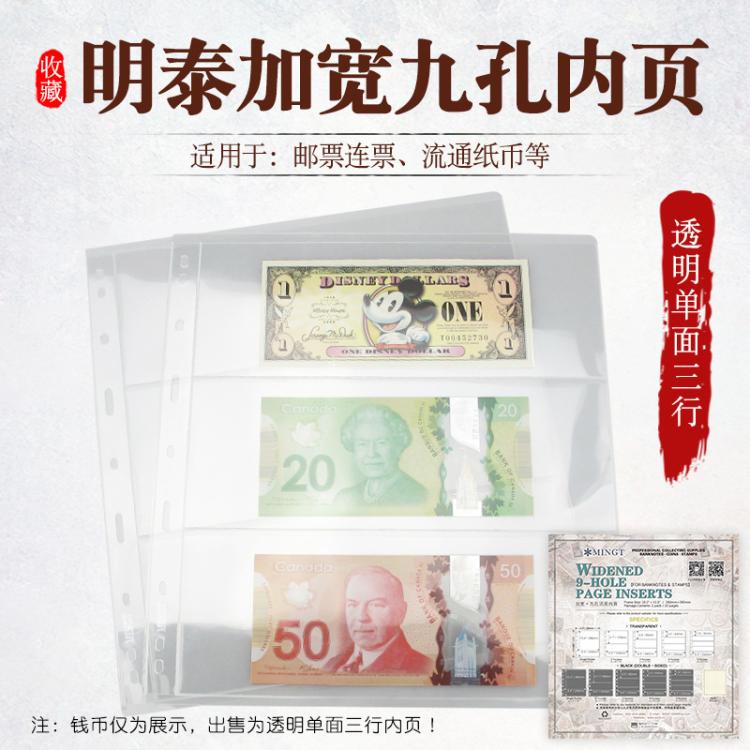 Mingtai widening transparent 3-line single-sided inner page banknote booklet stamp album wide edition loose-leaf collection album inner page