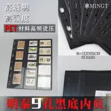 Mingtai PCCB Стандартный общий девять -отверстие живая страница черная нижняя двойная двойная двойная сборы 3 Вертикальные марки Внутренние страницы