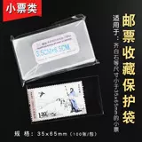 Mingtai Opp Series Series Small Ticket Care Bag 3,5CMX6,5 см. Сумка для защиты от гербов полна и бесплатная доставка