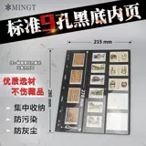 Mingtai PCCB Стандартный общий девять -отверстие живая страница черная нижняя двойная двойная двойная сборы 3 Вертикальные марки Внутренние страницы