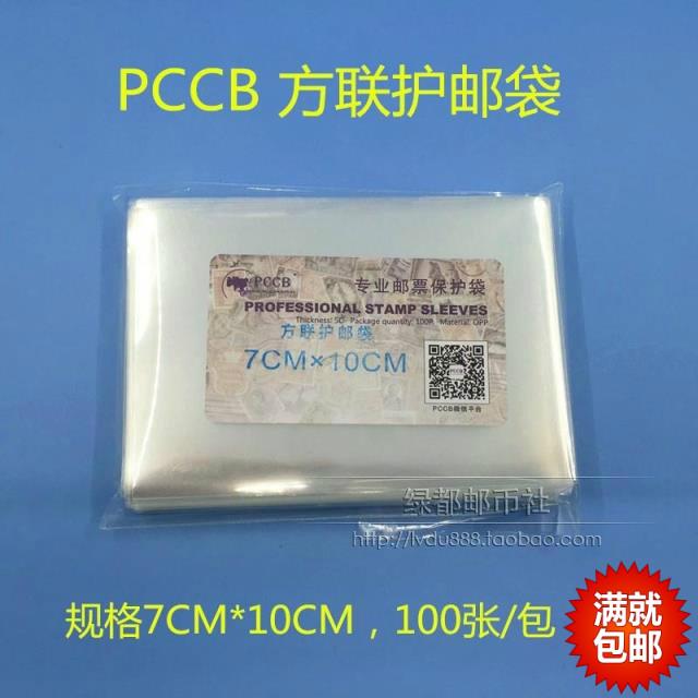 Mintai PCCB Fang Lian Protective Bag OPP Stamp Protection Bag 7cm * 10cm 1 Package 100 full amount