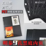 Mingtai PCCB девять -отверстие живая страница внутренняя страница черная нижняя двойная 4 -сильная 4 -х квадрат четыре четыре марки коллекции Юнион Внутренние страницы