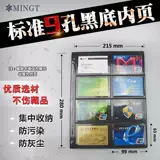 [PCCB九孔活页册内页黑底双面8格磁卡银行卡名片册集邮票册内页]