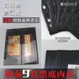 Mingtai PCCB Стандартный GM девять -лунка живая страница черная двойная двойная двойная двусторонняя 2 вертикальные набор билетов Внутренние страницы