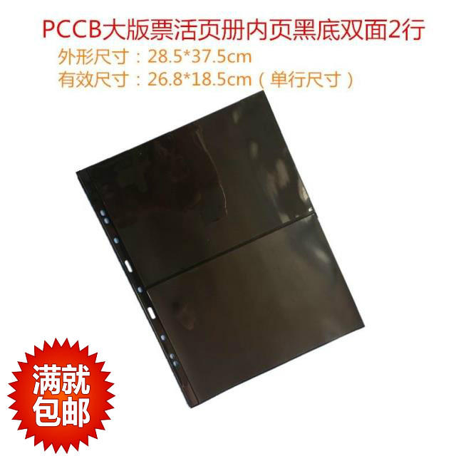 Mingtai PCCB hyperlarge stamp collection collection of inner page black - bottom double - sided 2 lines full