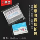 Mingtai PCCB Small Ticket Care Post Bag 1 Сумка 100 Технические характеристики 35*45 мм марки Phillytally Collection Secrope