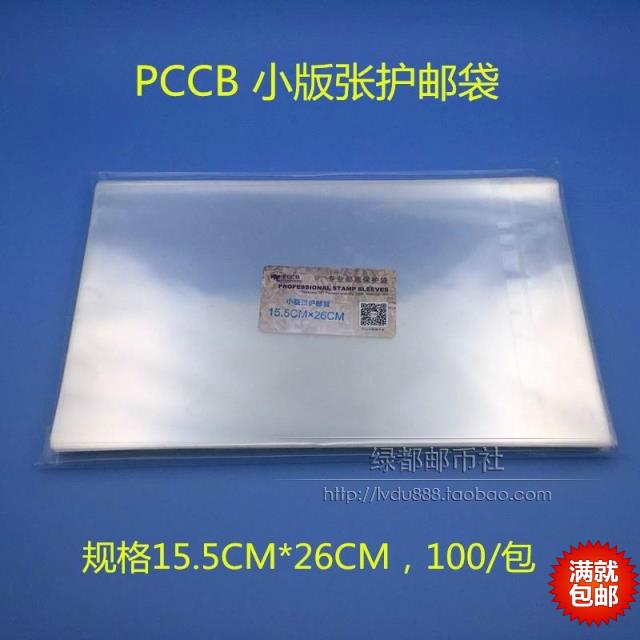 Mintai PCCB small version of Zhang guard bag OPP stamp protection bag 15 5cm * 26cm1 bag 100 full amount