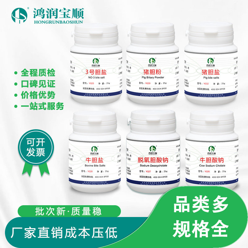 猪胆盐丨猪胆粉丨牛胆盐丨3号胆盐丨脱氧胆酸钠丨现货