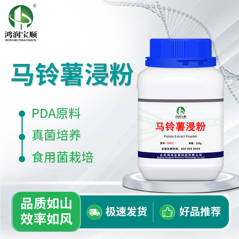 马铃薯浸粉Y047C  PDA 土豆培养基 实验用品生化试剂科研实验