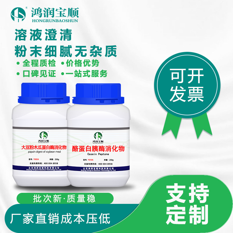 大豆粉木瓜蛋白酶消化物 丨酪蛋白胰酶消化物 丨大豆蛋白胨丨酪胨