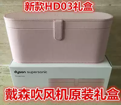 Original Dyson hair dryer storage box HD01 HD03 special travel finishing selection gift box