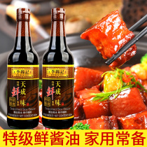 Li Jinji Tiancheng single Super Fresh Soy sauce 500ml * 2 bottles of cold stir-fried vegetables dipped in seasonings to brew soy sauce