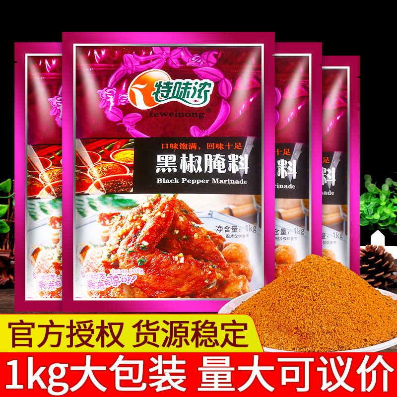 Special Taste Thick Black Pepper pickled 1kg * 4 sacks of commercial steak Chicken Wings Goat Meat Bungalow Special Black Pepper Stock