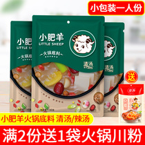 Little sheep soup hot pot base material 160g*3 household small package non-spicy big bone stew soup Shabu-shabu lamb pot base seasoning