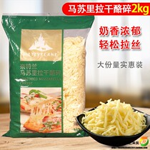 British imported Knight Marsuri La cheese crushed 2kg pizza raw cream cheese CHEESE CHEESE