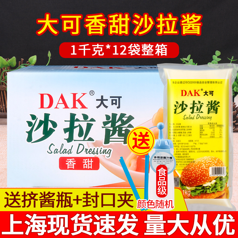 Dake salad dressing Sweet taste 1kg*12 bags commercial whole box onion cake burger sushi Fruit and vegetable salad sauce