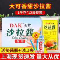 Dake Salad Sauce 1kg * 12 bags Commercial Full box tote burger sushi fruit and vegetable salad dressing