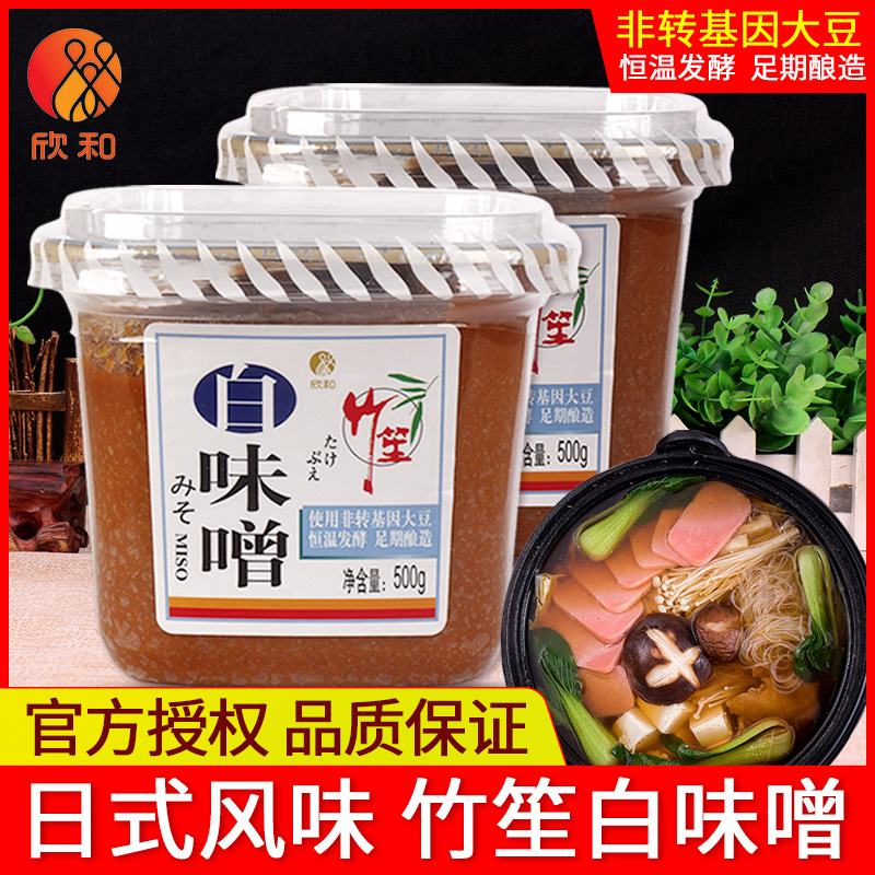 Xinhe Zhusheng White Miso 500g * 2 Boxes of Red Miso Sauce Japanese Miso Soup Japanese Ramen Flavor Rapid Food Sauce