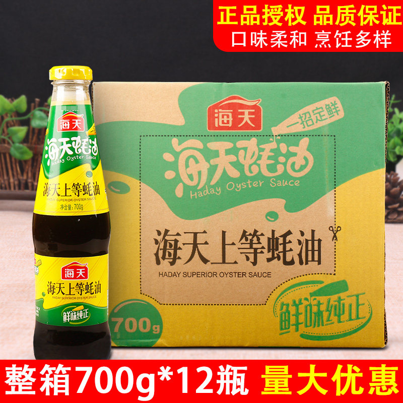 Sea-day superior oyster oil 700g * 12 bottles consumption of oil Barbecue Seasoning mixed with sauce Fried Vegetable Condiments Hot Pot dip
