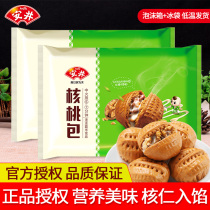 Anjing walnut bag 360g * 2 bags of cooking food nutrition and healthy breakfast Hong Kong style refreshment buns frozen semi-finished products