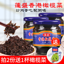 Authentic Pengsheng Hong Kong olive dish 180g * 3 bottles of breakfast mixed rice noodles Pickles food Guangdong Chaoshan specialty