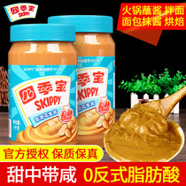 Sweep code anti-counterfeiting SKIPPY four-season treasure smooth peanut butter 1kg * 2 bottles of sandwich bread sauce mixed noodle sauce