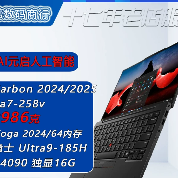 ThinkPad X1 Carbon 2025 модель P1 Hermit 4090 ноутбук 5G тонкий, легкий и эффективный 2880x1800 OLED экран