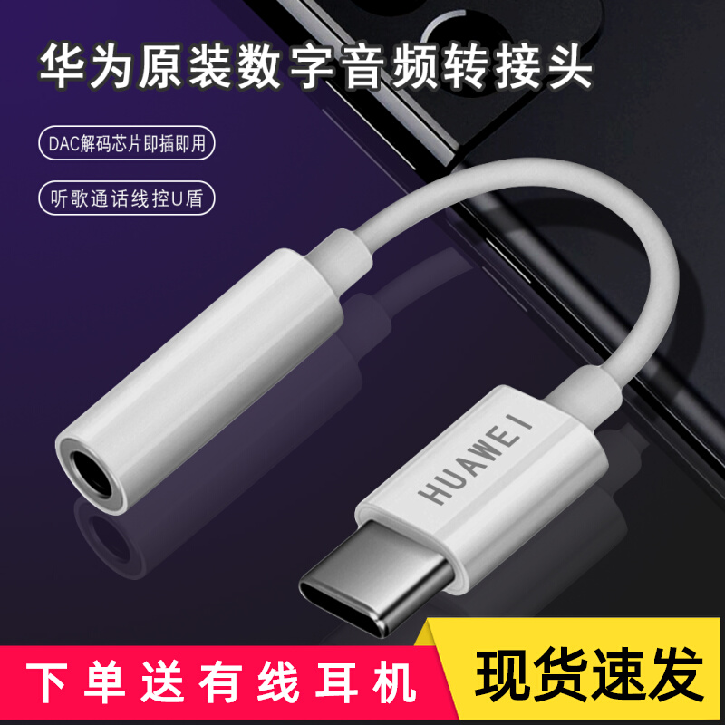 Applicable Huawei TypeC turns 3 5mm headphone hole audio data line adapter portable durable national