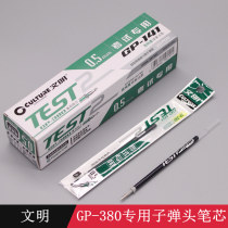 Civilization examination pen replacement GP-141 neutral refill 0 5MM bullet head replacement student GP-380 water refill