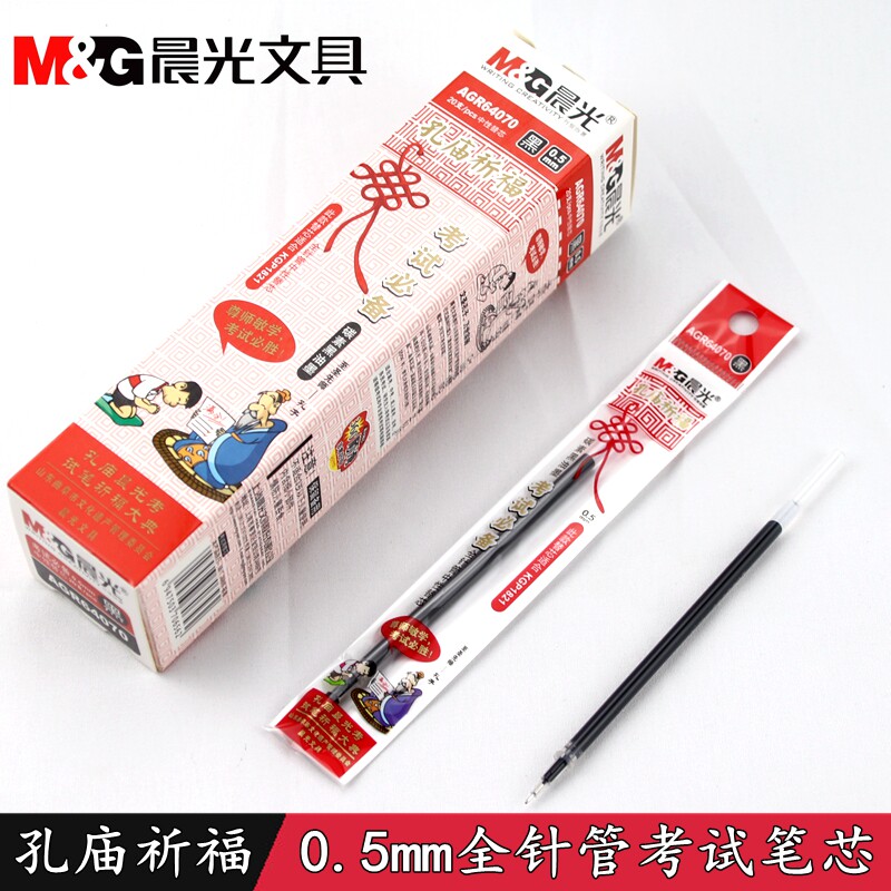 Morning Guang Confucius Temple Prayer AGR 64070 Examination 0 5mm All - neutral pen core carbon black substitute core
