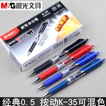 Morning light pressing in motion Chinese pen K35 hydropen signature pen 0 5 refill presses student exam doctor Blue Black Prescription Pen