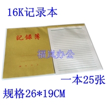 16 open record book record This notepad draft This draft white paper 16K cable record This blank book