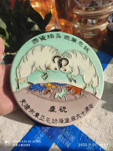 Отпразднуйте 60 -летие создания Tianjin East Asia Wool Textile Factory, чтобы отметить китайский бутик для шерсти в шерсть