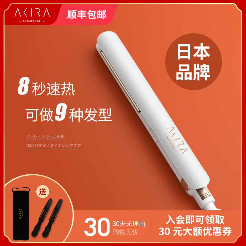 Japan's Akira negative ion splint curling iron straight curling dual-use ceramic does not hurt hair home students automatic straight hair