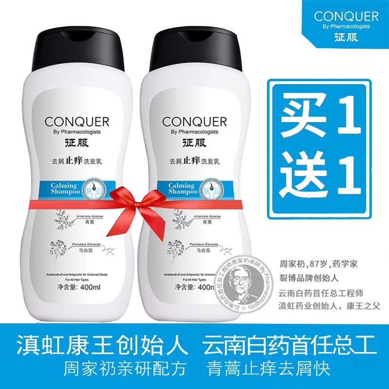 Conquering the shampoo Artemisia dedicace to dandruff and disdain for men and women to wash the hair Men's and Yunnan Hongkang Wang founder Zhou Family, pro-research