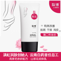 Cleft double moisturizing body milk moisturizing body milk tonic water anti-drying crack peeling to chicken skin Zhou Home R&D Yunnan Rainbow