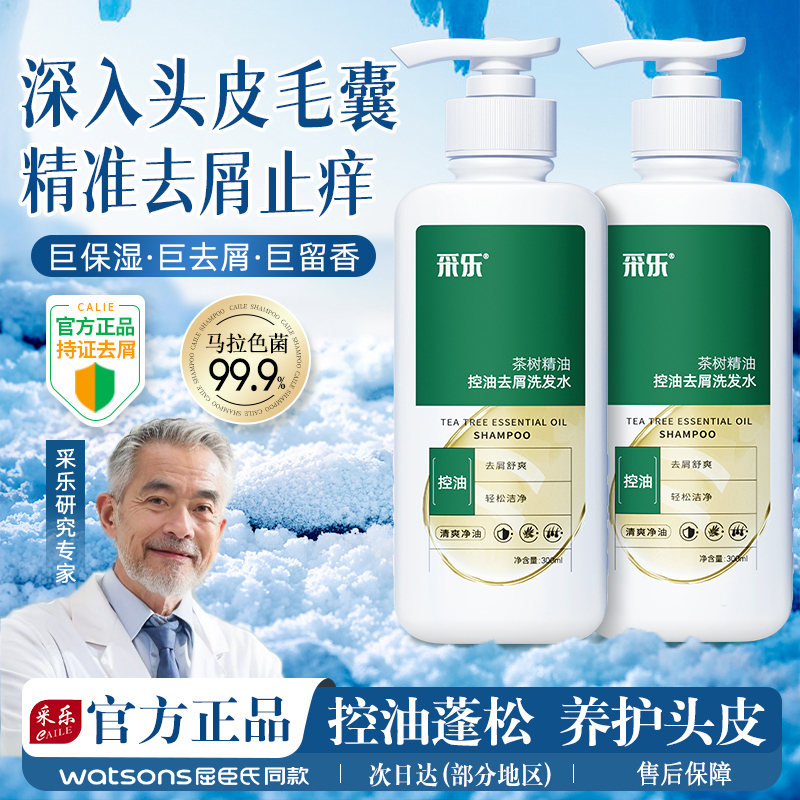 Cailuo Tea Tree Essential Oil Anti-Dandruff Shampoo Anti-Itch Oil Control Volumizing Plant Extract Shampoo Shampoo Cream Flagship Authentic Product