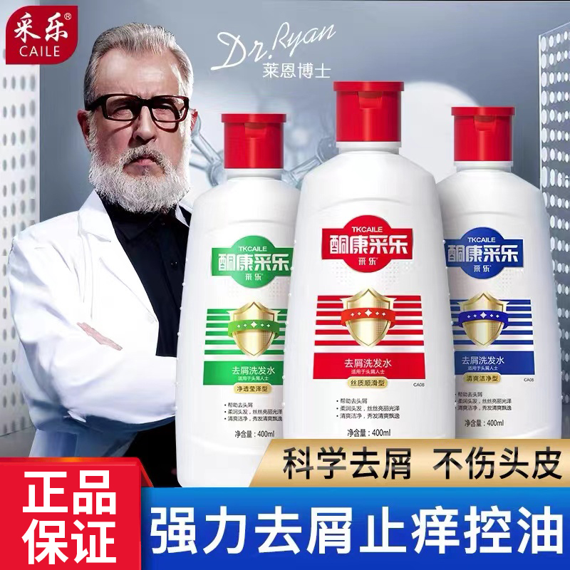 Ketoconn quarterback shampoo to dandruff to dandruff and control oil to head leather scraps to oil and shampoo for a long time to stay in the oil for a long time