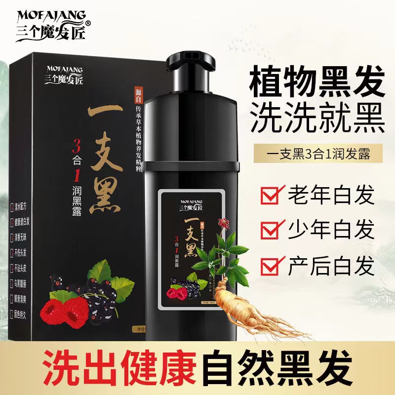 Three mags bubbling with hair dye pure one black plant a black dyed hair cream Natural man and woman at home