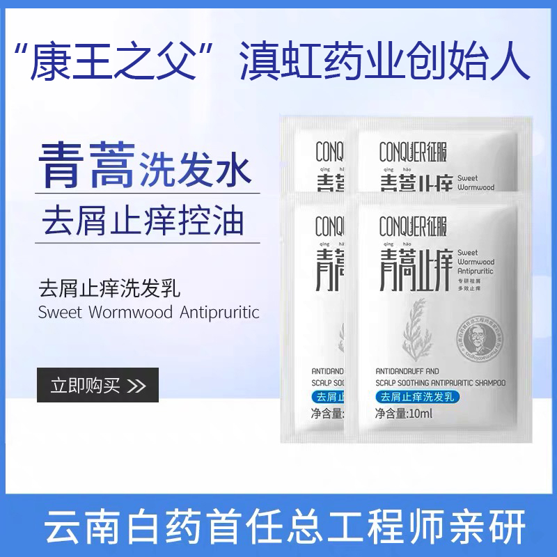 Conquer Artemisia Annua Antipruritic Shampoo to Remove Dandruff, Stop Itching, Remove Mite, Oil Control, Ginger, Dianhong, Founder of Kangwang