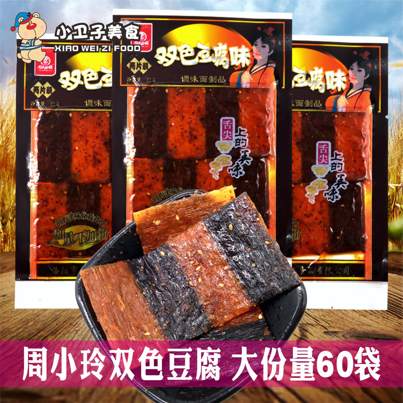 Zhou Xiaoling two-color tofu spicy strips 20g*60 bags of Japanese tofu spicy slices post-80s childhood nostalgic snacks