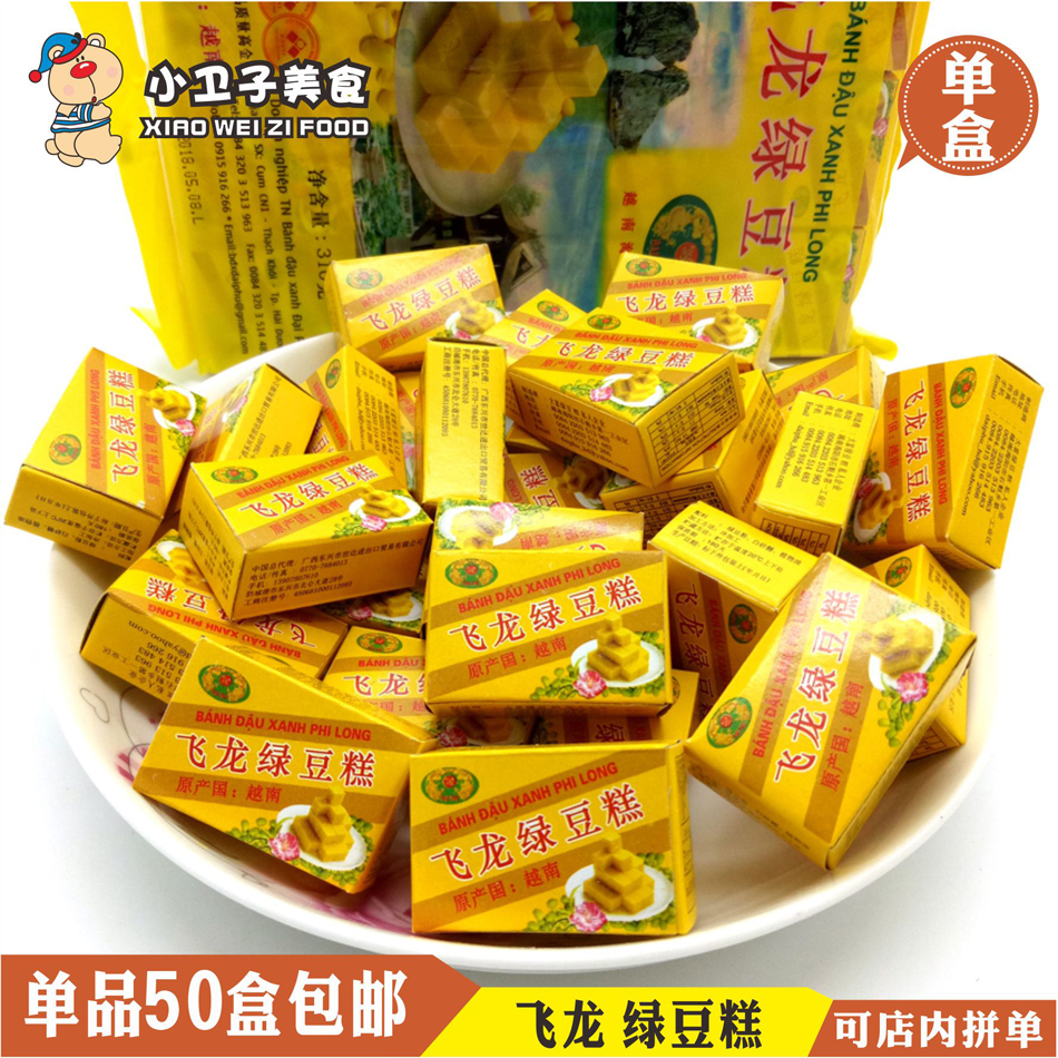 50 boxes of Guangxi specialty traditional pastry Mung bean cake Breakfast Net Red snack snack snack snack 7g
