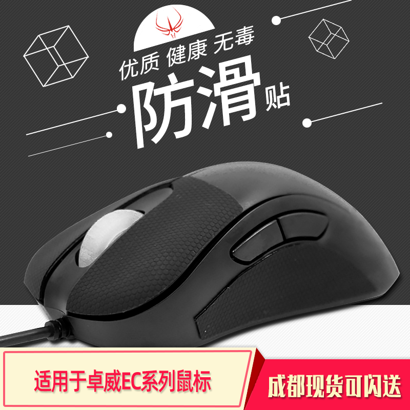 Live Line ZOWIE Zhuowei EC1-A B EC2-A B Mouse anti-slip patch button stick to anti-sweat sticker-Taobao