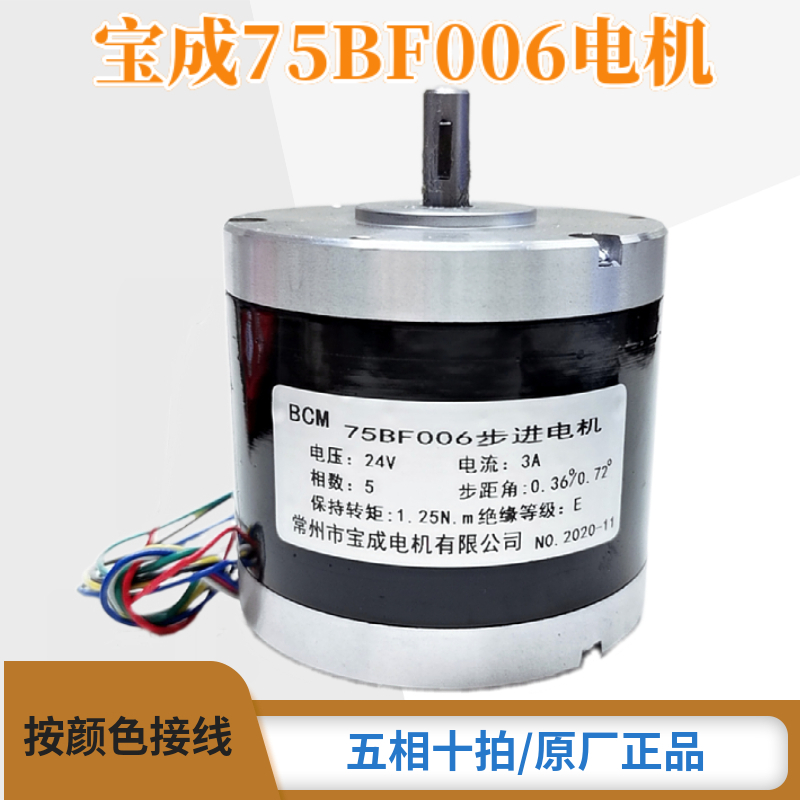 Line cutting accessories drive stepper motor Changzhou Baocheng 75BF006 hexagonal axis diameter 8mm five phase ten shot