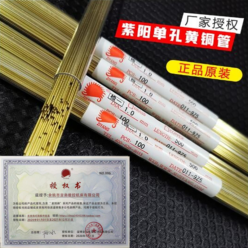 Piercer's accessories punching machine electrode tube Zhengzong Shandong Ziyang single-hole brass pipe 0 3-3 0 500 long)