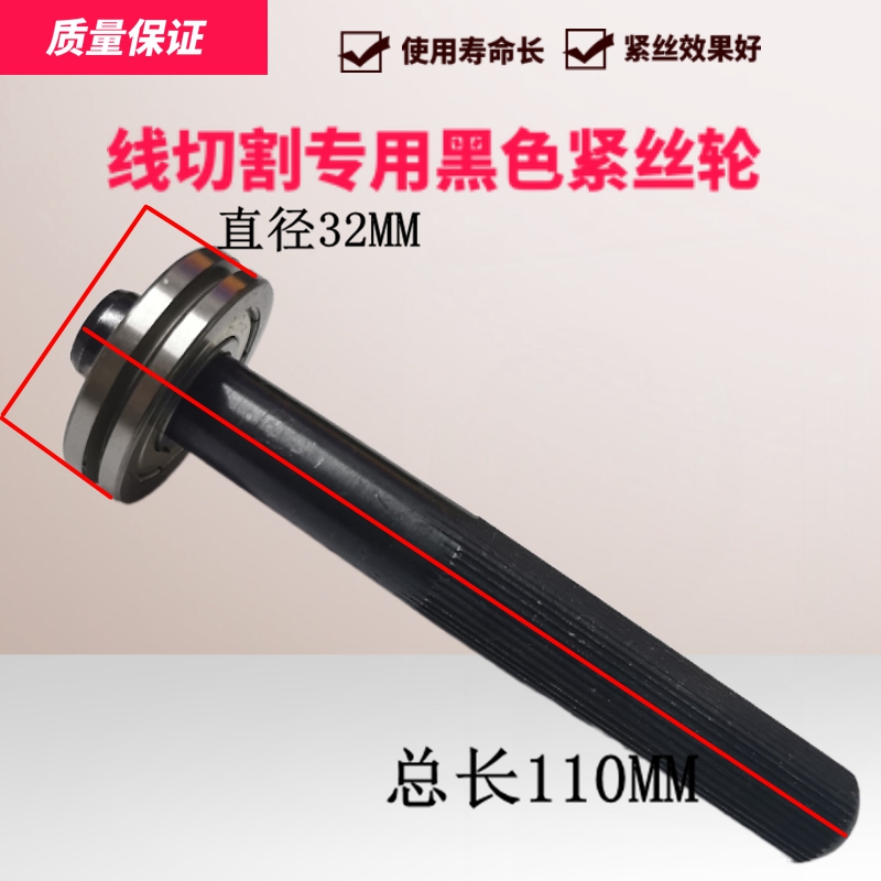 Wire Cutting Accessories Molybdenum Wire Tightener Black Manual Tight Wire Wheel Metal Material With Bezel Upper Silk Wheel Uppers