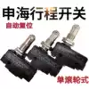 Wire cutting accessories Ningbo Shenhai stroke switch micro switch wire tube commutation switch original original